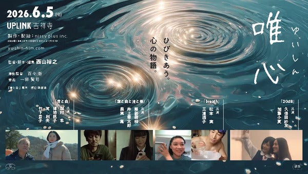 【東京都武蔵野市】国内外の映画祭で11の受賞をした⻄山裕之短編映画4作品を、アップリンク吉祥寺で上映