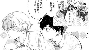 ルームメイト兼親友への恋心…男子高校生の儚い思いに「こりゃ好きになるわ…」の声【作者インタビュー】