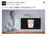 『バイオハザード』“あの会社”が日清食品を提訴し万バズ!?まさかのアレンジレシピも紹介「何肉なんだよw」