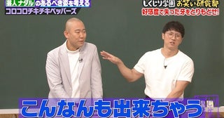  コロチキ・ナダル、レギュラー４本終了も好感度爆上がりで絶好調!? 
