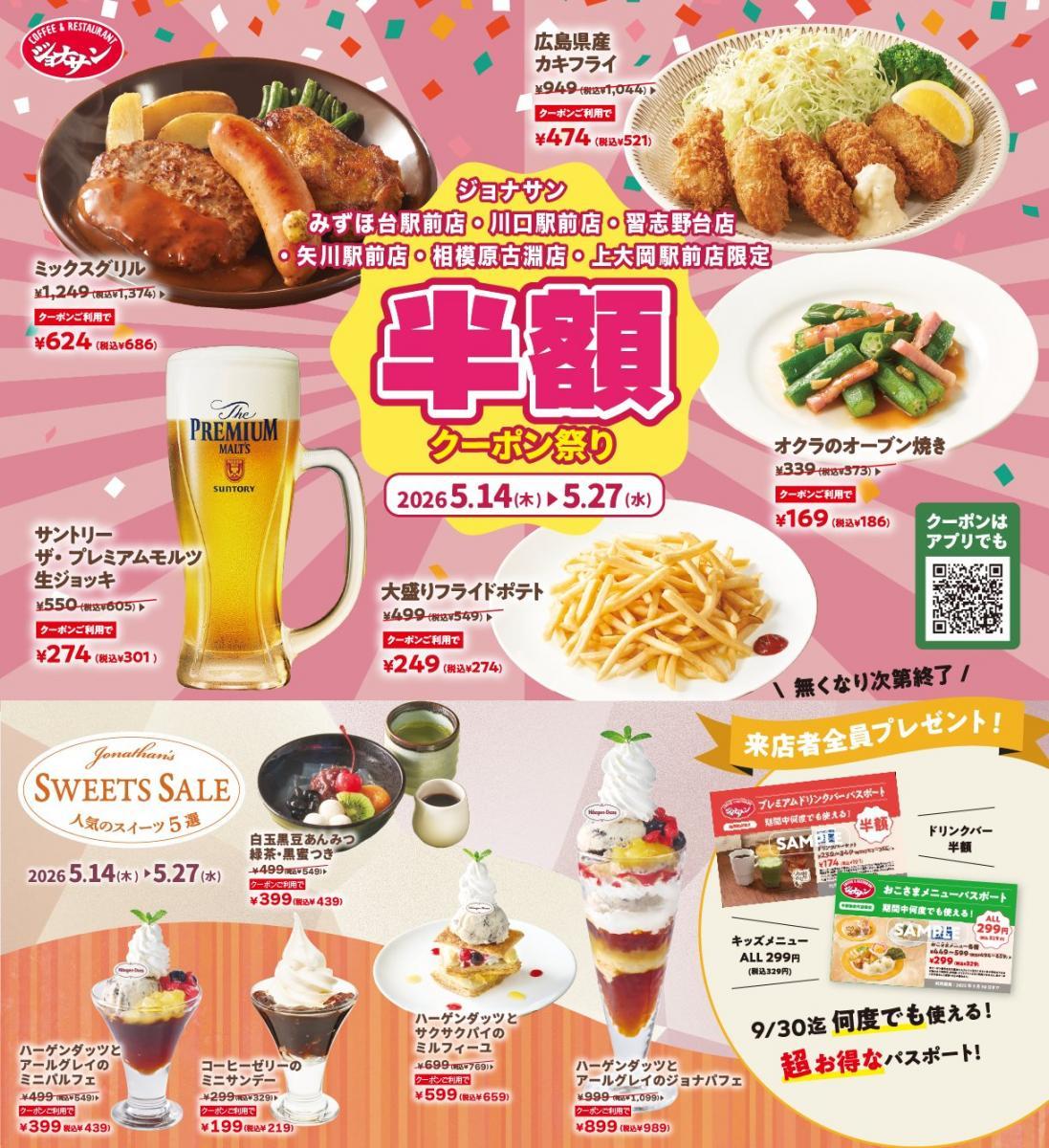 【ジョナサン】一部店舗限定でミックスグリル含む5品が"半額"に！近くに店舗があればラッキー。《5月27日まで》