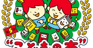 第5回「小学生がえらぶ！“こどもの本”総選挙」2025年度は5月5日から投票受け付けスタート