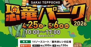 明日からGWスタート！大阪のイオンモールで開催されるおすすめGWイベント11選[2026年4月25日・26日]