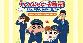 東海道新幹線、映画「クレヨンしんちゃん」とコラボアクスタプレゼントなど