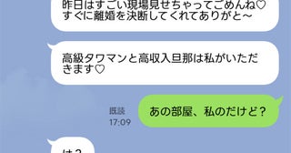 夫と親友の浮気現場を目撃…「高収入夫もタワマンも手に入れた♡」と笑う親友に、ある事実を伝えると
