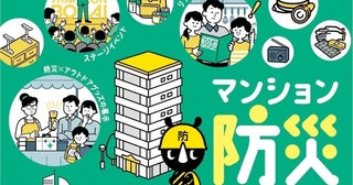 約900万人の都民がマンション住まい。東京で被災したら……有明ガーデンで開催「マンション防災 TOKYO 2024」