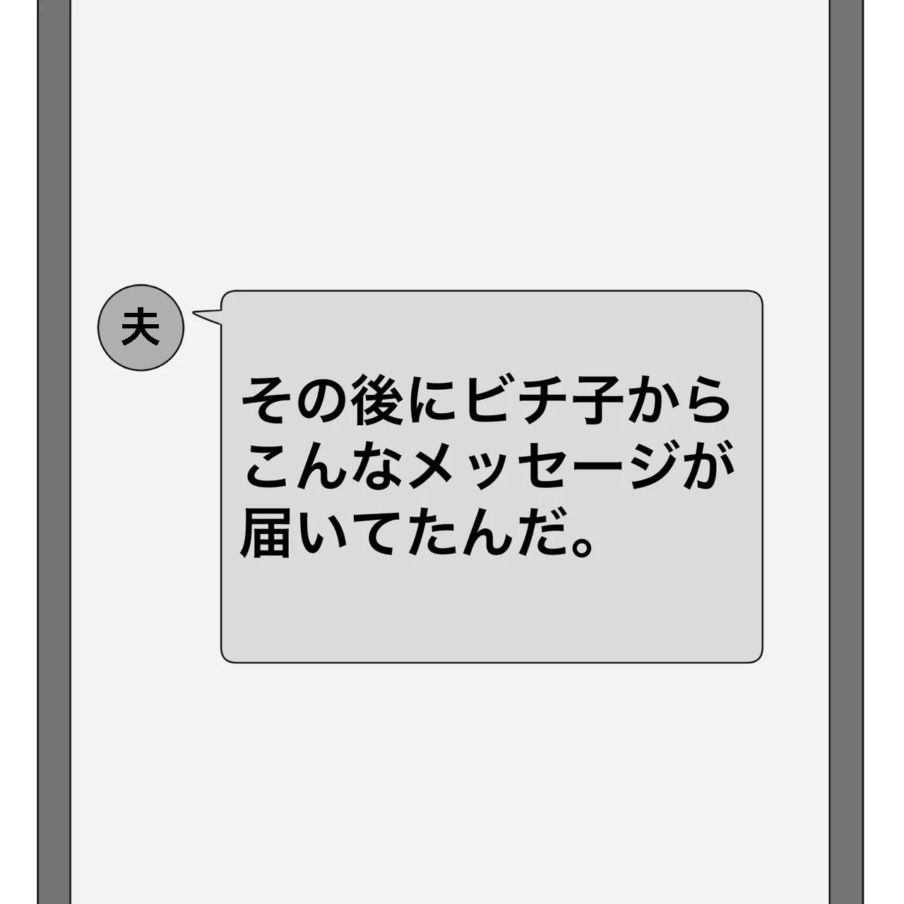 長文メッセージを読み進める妻、予想外の展開に震えが…【夫にもう１つの家庭が？ Vol.36】