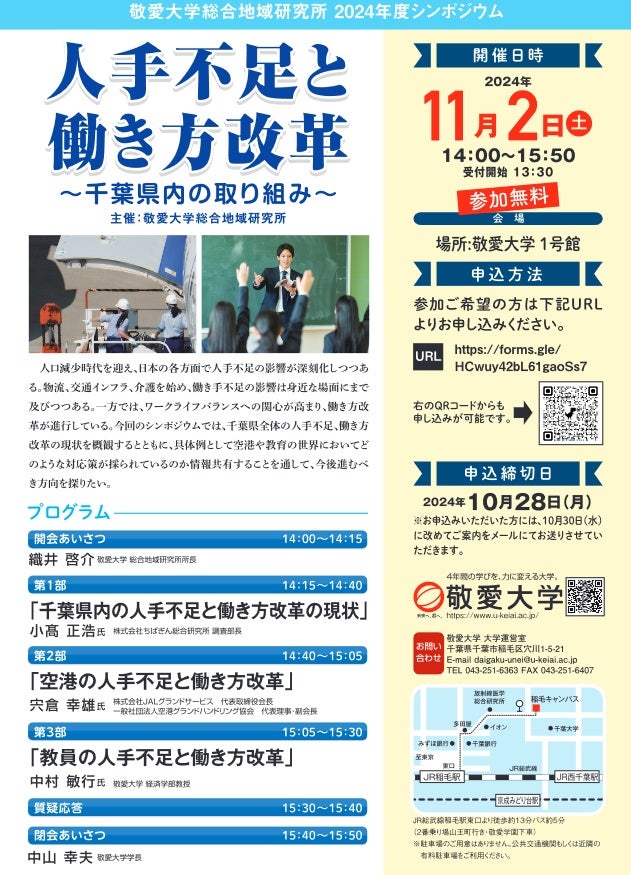 空港と教育現場の働き方改革は？千葉県内の取り組みを知るシンポジウム「人手不足と働き方改革」