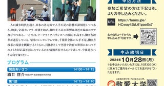 空港と教育現場の働き方改革は？千葉県内の取り組みを知るシンポジウム「人手不足と働き方改革」