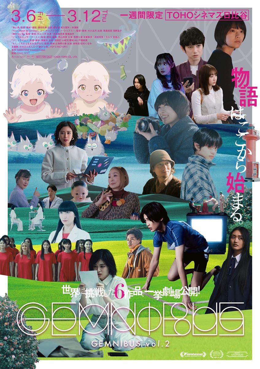 オムニバス映画『GEMNIBUS vol.2』本予告＆ポスター解禁井浦新、武田玲奈、カルマらの出演も明らかに