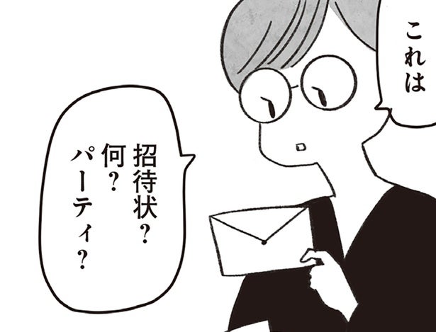 「不合格組」だった私たち。それだけの関係だった同級生から、なぜか招待状が届いて／べつに友達じゃないけど（6）