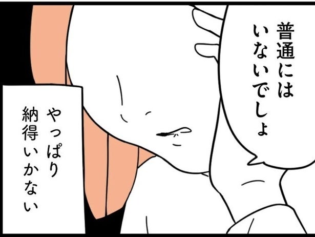【漫画】23歳差の交際は普通？ 娘の彼氏を認められない母が考えを見つめ直す／娘が23歳年上の彼氏を連れてきました(6)