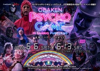 ピューロランド、“人間の狂気”がテーマの完全新作イマーシブ体験ホラーイベント開催へ！2日間限定で