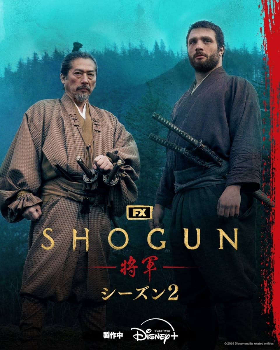 『SHOGUN 将軍』シーズン2撮影終了真田広之＆目黒蓮のツーショットも収めた特別映像が公開