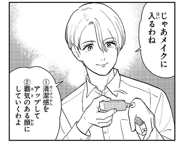 いよいよメンズメイクがスタート。クマが目立つ疲れ顔はどこまで変わる!?／十日間だけ無理してよ（3）