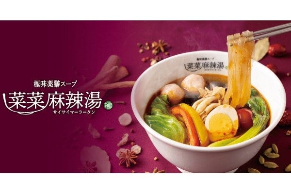 【イオンモール名古屋茶屋】「わたしだけの麻辣湯」がきっと見つかる！麻辣湯専門店「菜菜麻辣湯」7月30日オープン