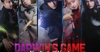 中川大志主演で人気漫画「ダーウィンズゲーム」実写映画化！27年3月12日に公開【特報映像あり】