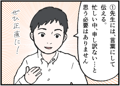不登校のわが子の相談を担任の先生にするには？庄子 寛之さんのセミナーをふり返る【マンガでセミナーダイジェスト #3】