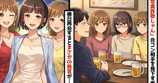 「写真詐欺じゃんw」ハイスぺ男子との合コンで作戦決行！⇒再会時まさかの発言にドン引き…