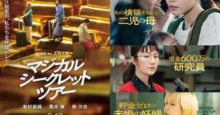有村架純＆黒木華＆南沙良共演、天野千尋監督『マジカル・シークレット・ツアー』6月19日公開決定！