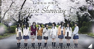 櫻坂46 四期生「First Showcase」6月12日開催決定四期生の新たな集合写真も公開