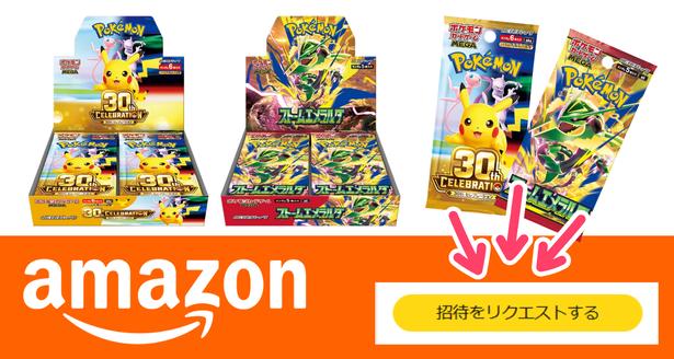 「どこに行っても売り切れ…」と諦める前に！Amazonでポケカを安心・定価で買う裏ワザと注目新作2選