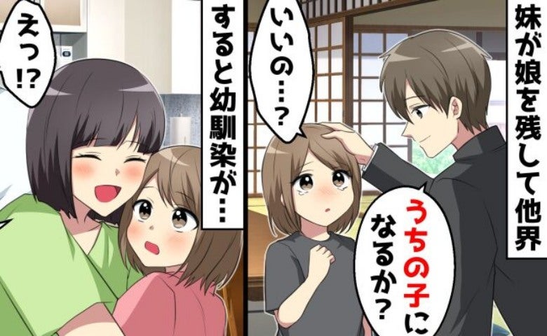 「施設に入れれば？」両親を亡くした姪を親族が押し付け合い→見かねて引き取ったら…人生大逆転した話