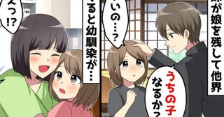 「施設に入れれば？」両親を亡くした姪を親族が押し付け合い→見かねて引き取ったら…人生大逆転した話