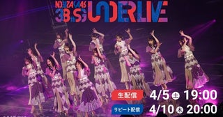 乃木坂46のアンダーメンバーが全力で思いをぶつける「38thSGアンダーライブ」をLeminoで配信