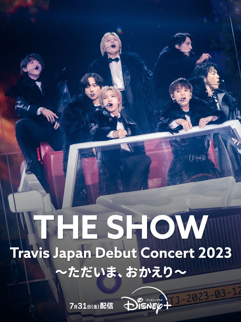 ただいま、おかえり――「Travis Japan」国内デビューコンサートを収めた映像作品が7月31日からディズニープラスで配信