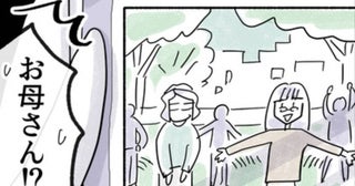 母の変化に驚き…いつか一緒に笑い合える日がくるだろうか【やさしさに焦がれる Vol.92】