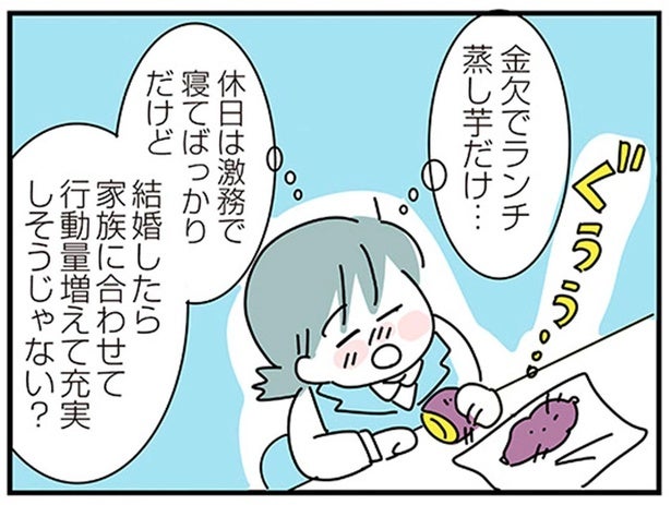 「結婚は幸せの象徴！」夢を見すぎていたアラサー女性の勘違い／子ども部屋おじさんの彼と一緒に住みたい私の100日間戦争（11）