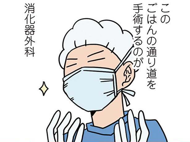 管の通りに一喜一憂する？ 「ごはんの通り道」を手術する消化器外科の話