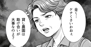 「ケチくさいわねぇ」隣人に注意したら逆ギレ!? 持論を繰り広げ常識が通じない相手にどう対応したらいい？
