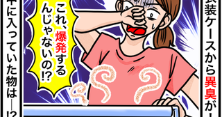 「えっ！爆発する！？」掃除中に発見した衣装ケースを開けたら、思わぬ異臭が部屋中に【体験談】