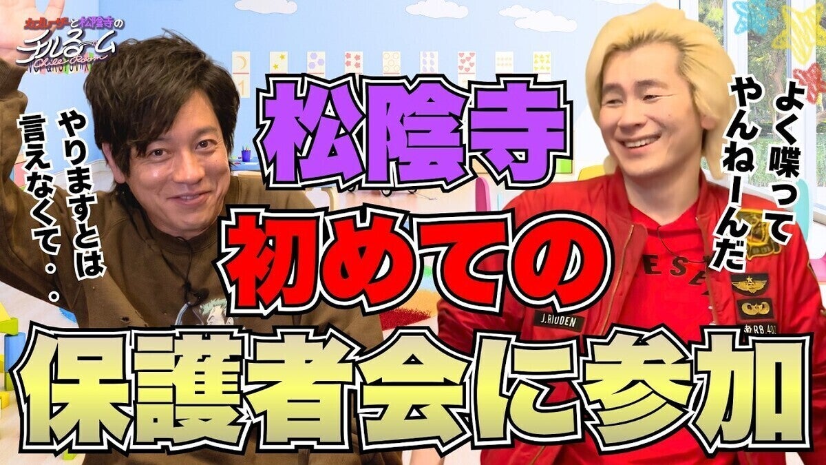 カズレーザーさん「めちゃくちゃ無責任」「一番やっちゃいけないやつ」幼稚園の保護者会で沈黙に耐えきれなかったぺこぱ松陰寺さんの行動