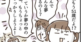 「ヤバイ！授業に出ていない…」51歳になっても見るリアルな謎すぎる夢とは＜アラフィフの日常＞