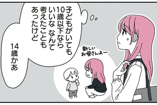 私が家族になっても大丈夫？ 初婚でいきなり思春期男子の母親になる不安／14歳男子の継母になった私（1）