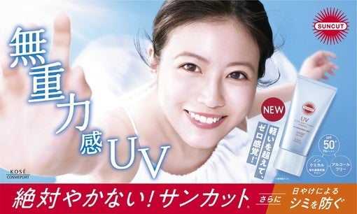 今田美桜、新CMで無重力感を体現！2月2日より公開