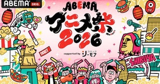  ABEMAアニメ祭、1日目は人気アニメ＆豪華声優陣が渋谷に集結 
