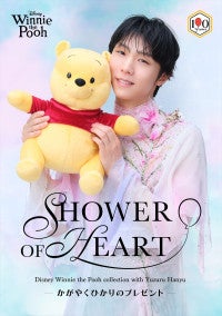 羽生結弦「夢のよう！」と感激「くまのプーさん」原作デビュー100周年を記念した特別コラボが実現