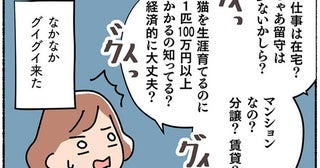 「里親希望」と伝えたら別室に通されドキドキ。尋問のような面談の後、驚きの提案が！／ねこ活はじめました（6）