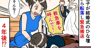 息子がひな壇から転落し顔面から流血！緊急搬送「救急車呼んで！」思わぬハプニング、それから4年後