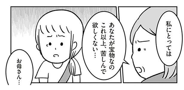 「私にとってはあなたが宝物」と告げる実母。子どもの交換は誰のため？／うちの子、誰の子？（6）