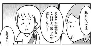 「私にとってはあなたが宝物」と告げる実母。子どもの交換は誰のため？／うちの子、誰の子？（6）