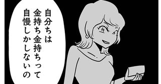 金持ち自慢をする割に、娘は薄汚れた格好。近所でも有名な「放置子」の親／もしかして、近所のあの子は放置子（13）