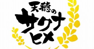 「天穂のサクナヒメ」アニメ続編の製作が決定原作ゲーム、スマホ向けゲームの最新作製作も発表