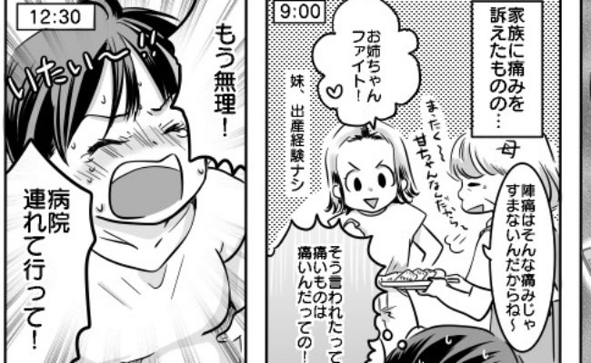 実母「陣痛はそんな痛みじゃないの」しかし限界が！⇒病院到着後、私を見た助産師さんの驚きの行動とは