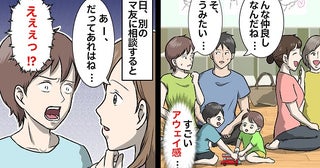 「ママ友できるかな♪」期待して向かった幼稚園の親子会→アウェイ…？ママ友から聞いた衝撃の事実とは