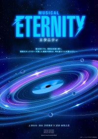 韓国で話題のミュージカル『ETERNITY』が日本初上陸！今春オープンの八重洲新劇場で上演へ